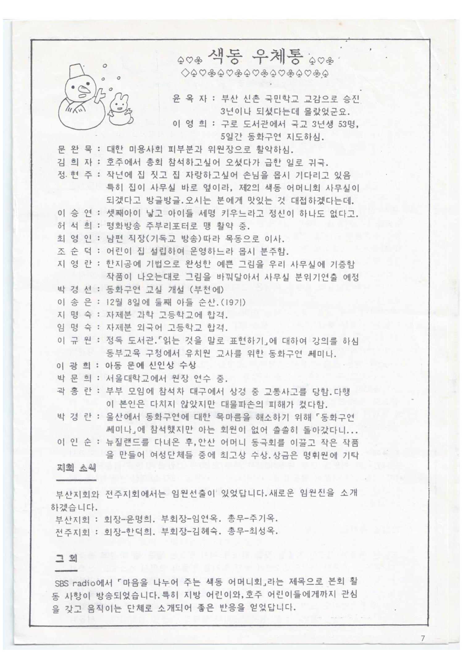 색동고리 1995~1997 7페이지