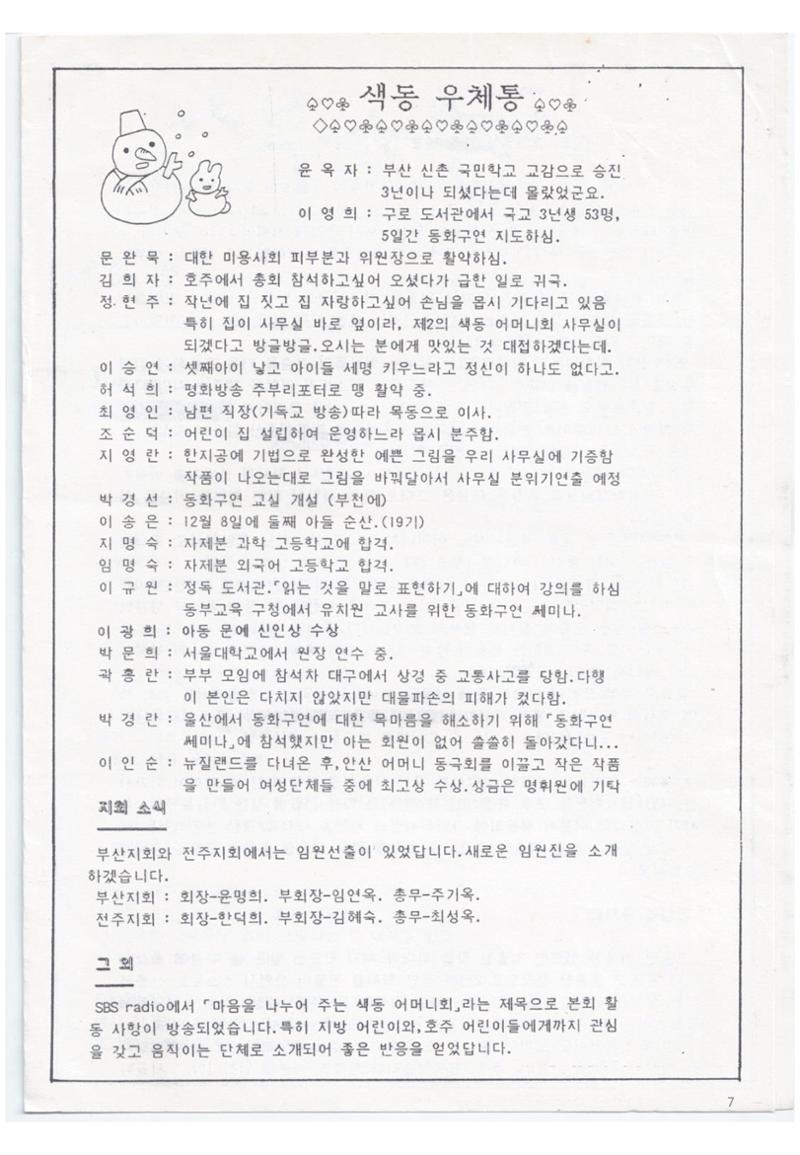 색동고리 1995~1997 7페이지