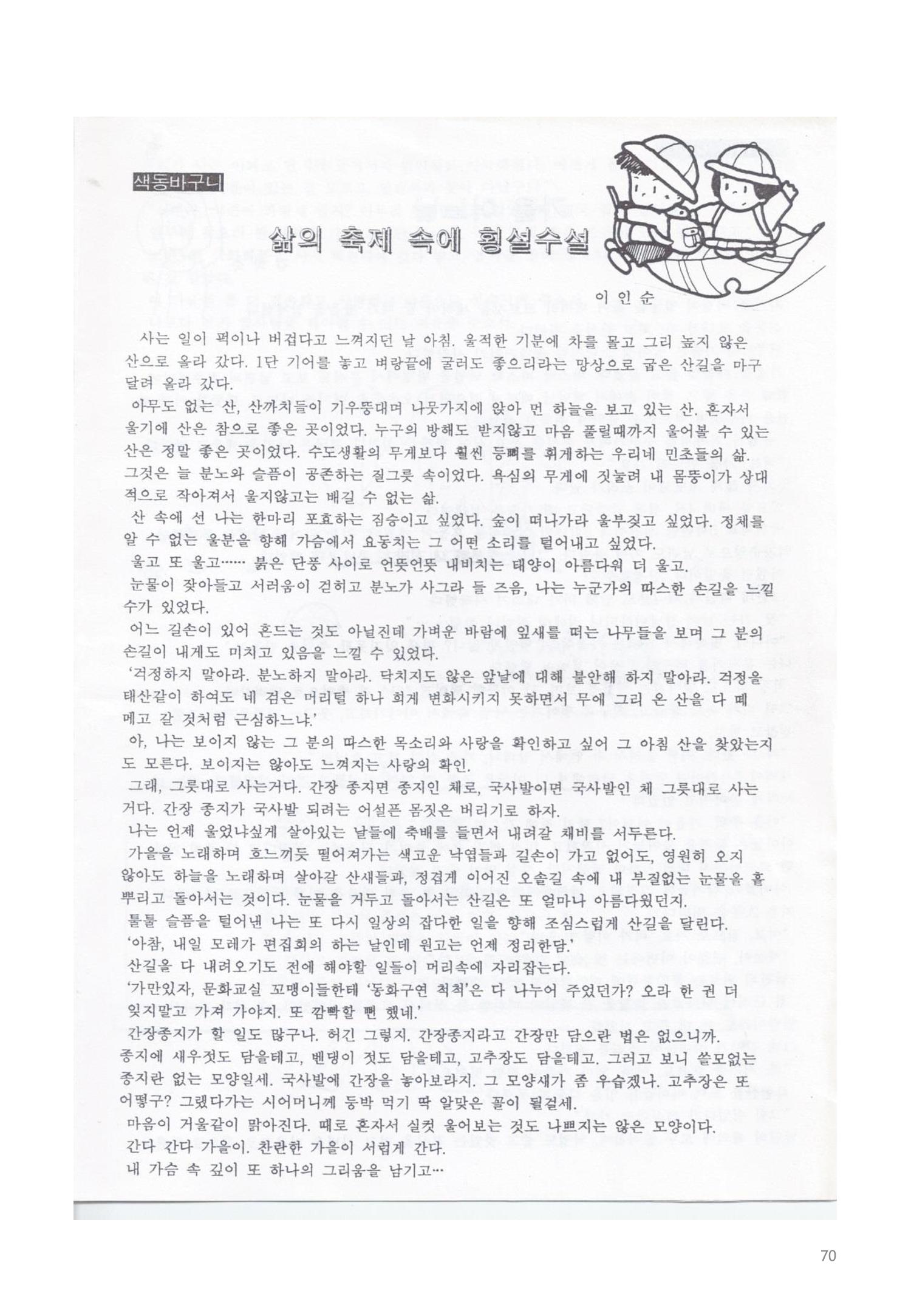 색동고리 1995~1997 70페이지
