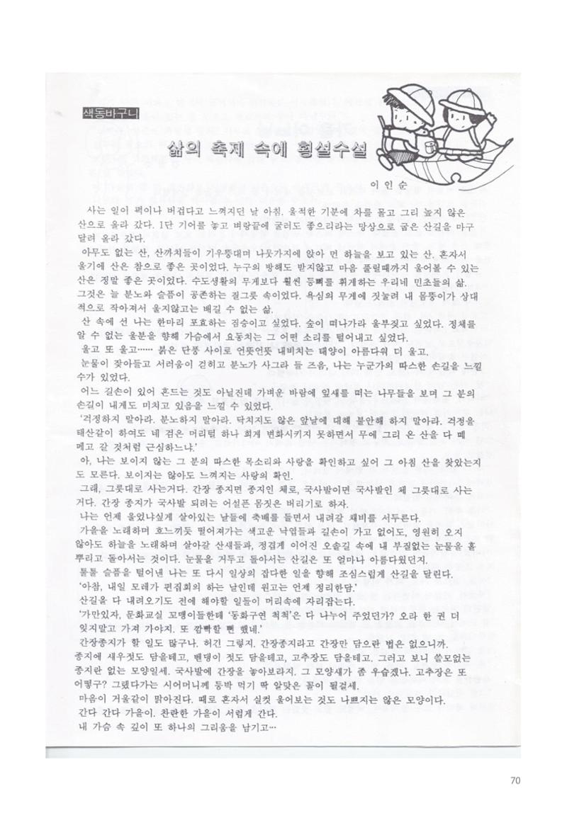 색동고리 1995~1997 70페이지