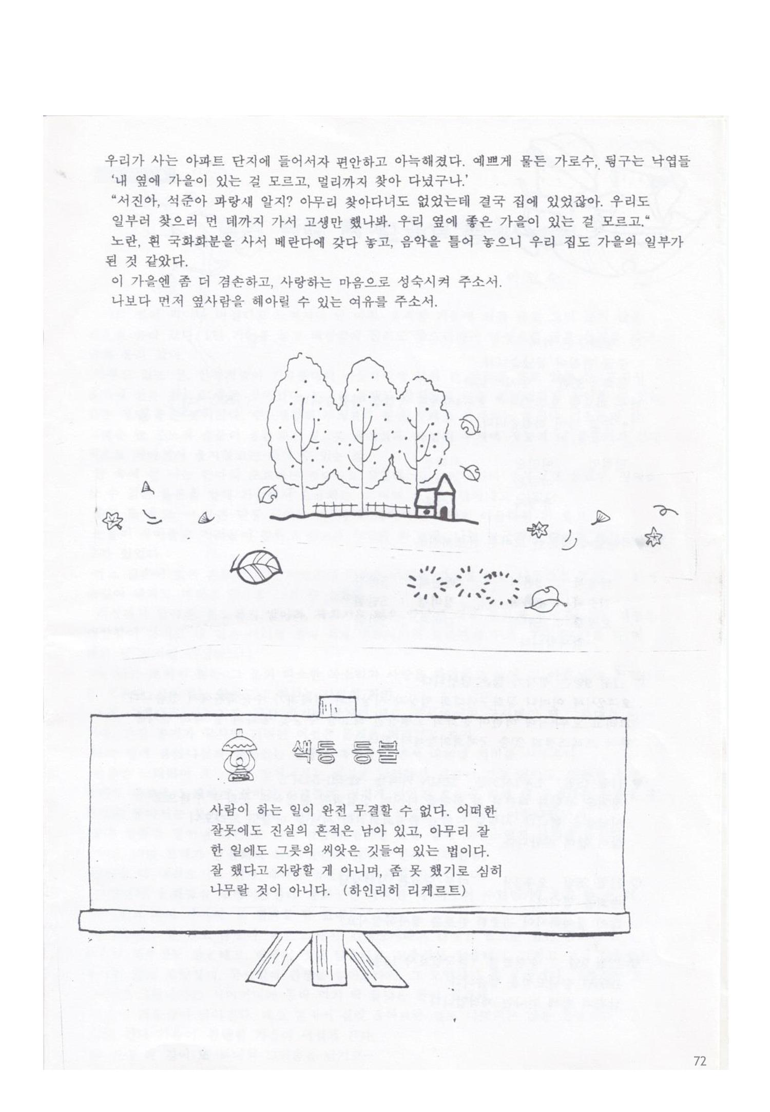 색동고리 1995~1997 72페이지
