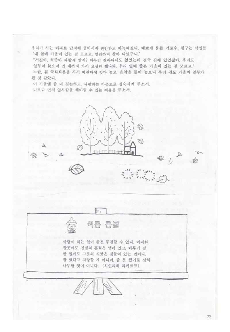 색동고리 1995~1997 72페이지