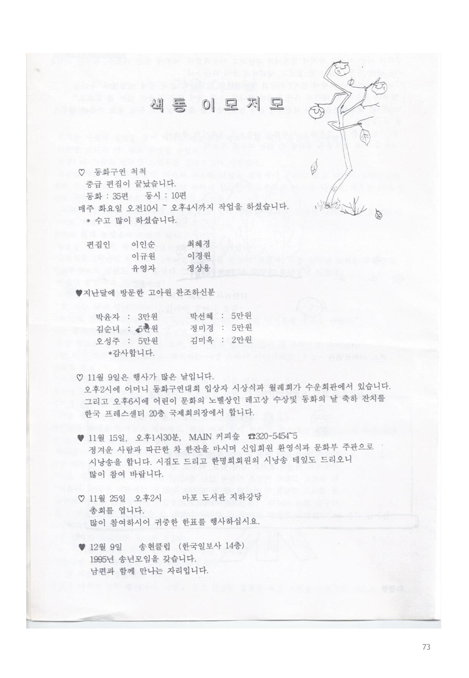 색동고리 1995~1997 73페이지