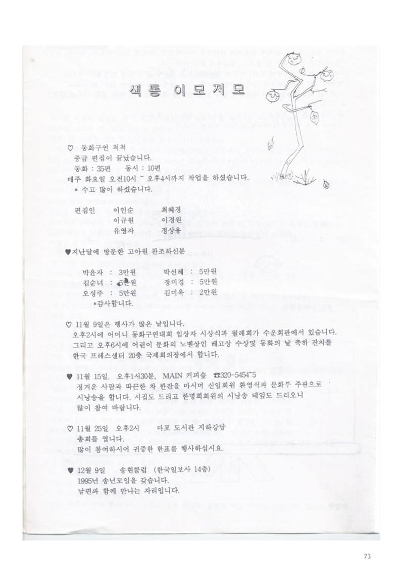 색동고리 1995~1997 73페이지