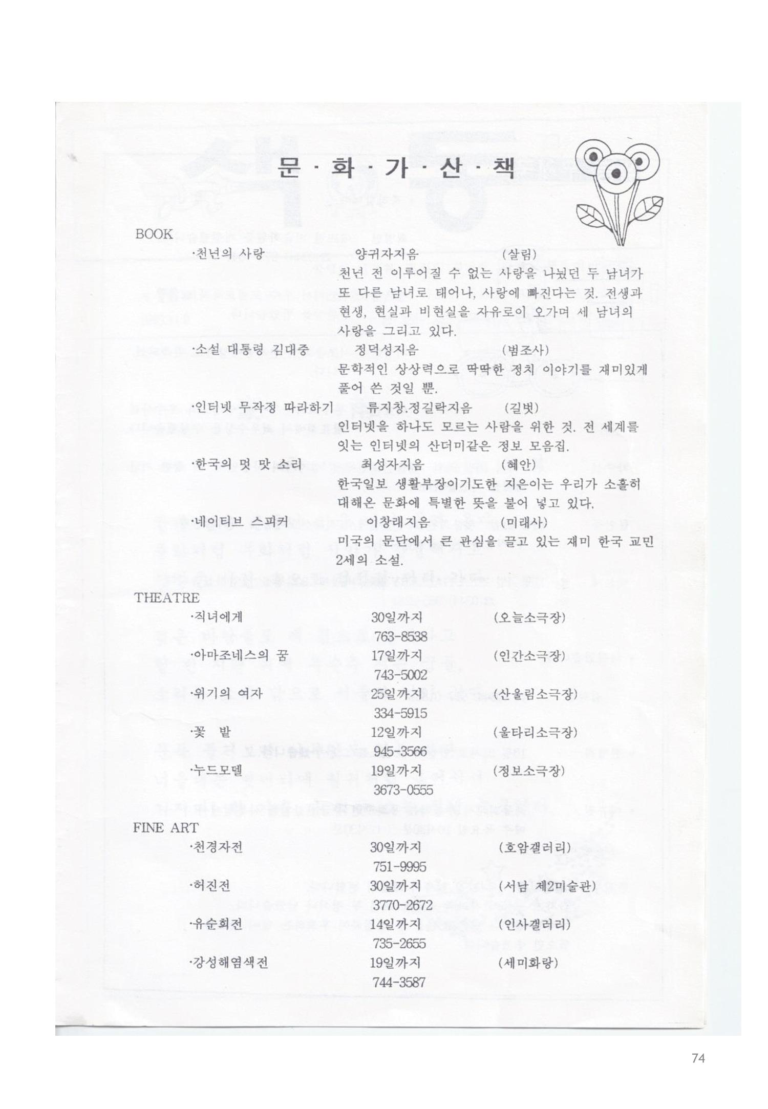 색동고리 1995~1997 74페이지