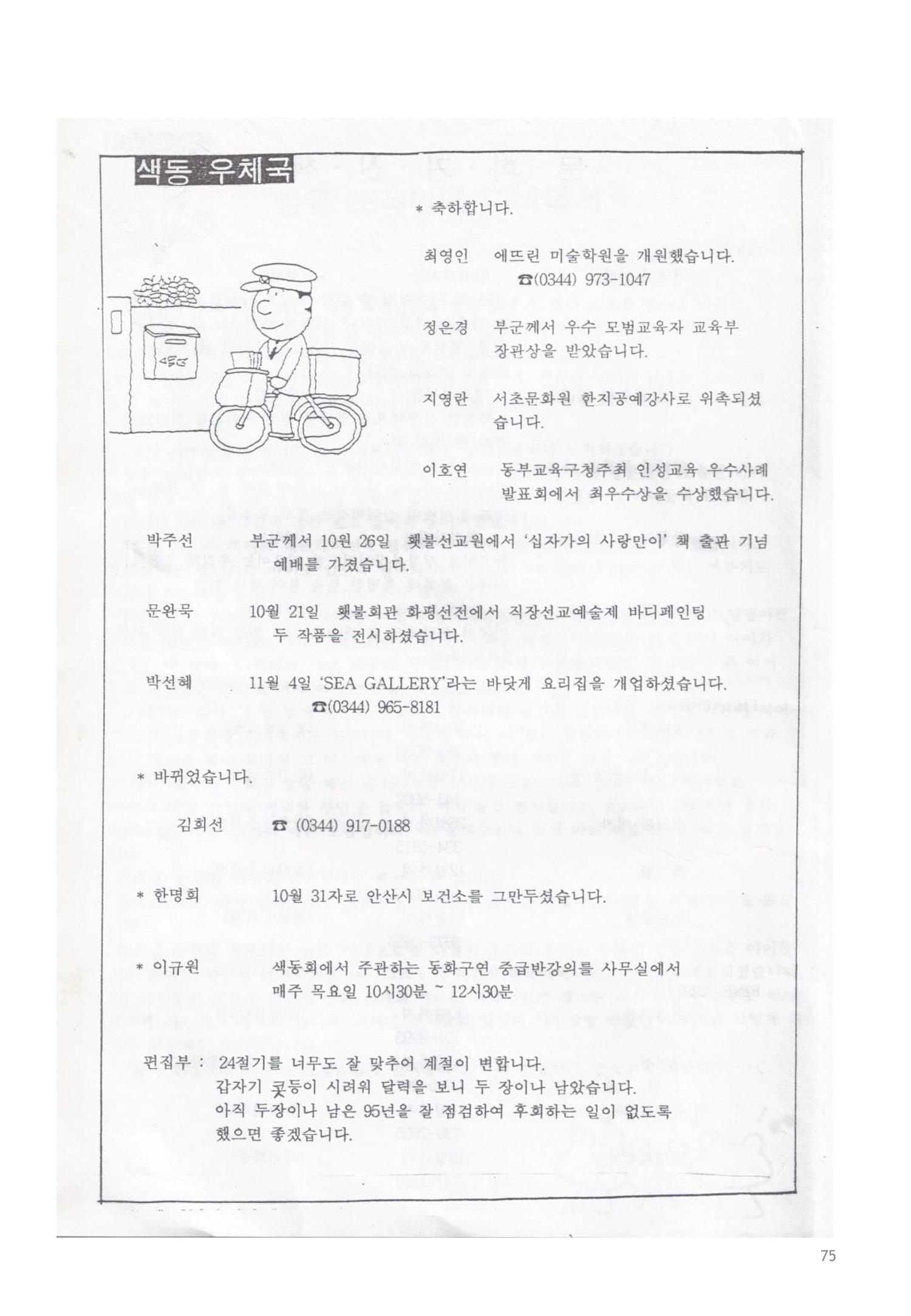 색동고리 1995~1997 75페이지