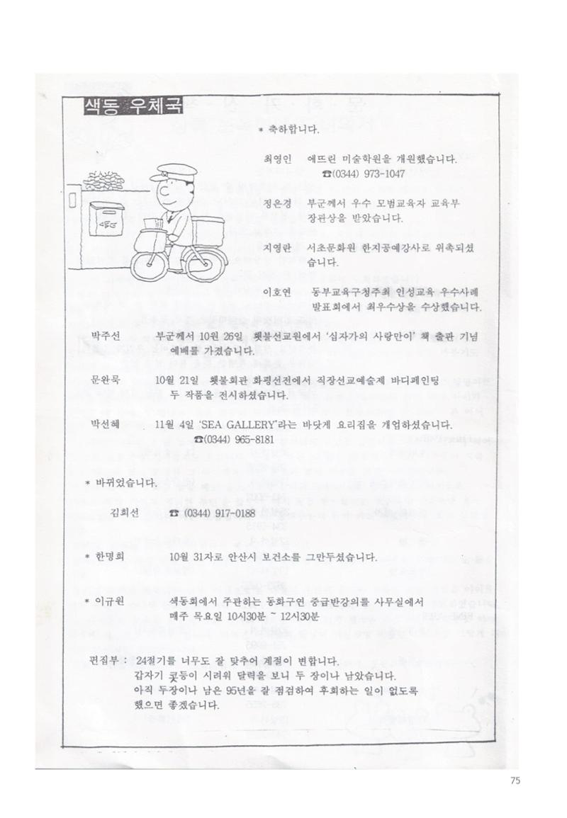 색동고리 1995~1997 75페이지