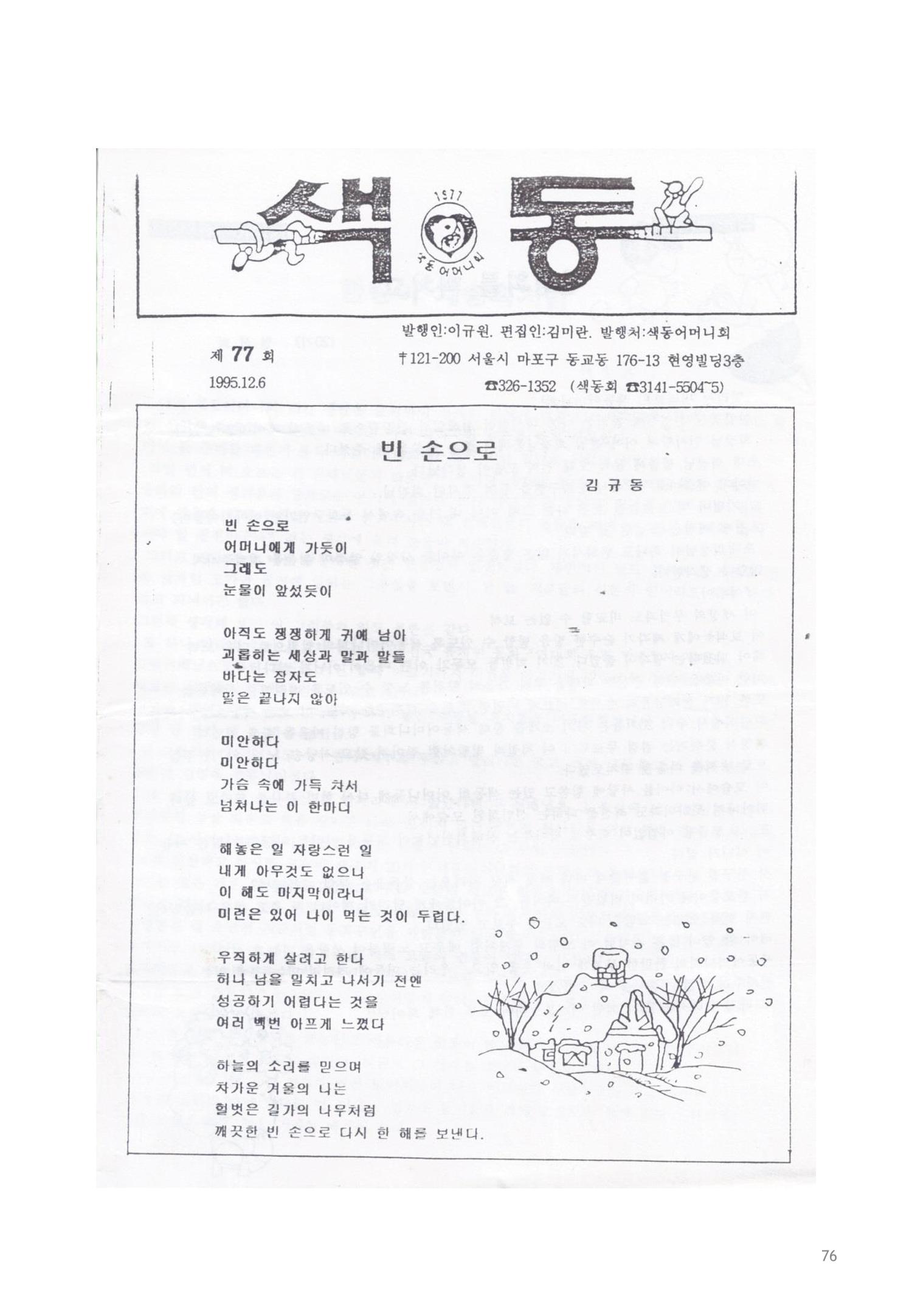 색동고리 1995~1997 76페이지