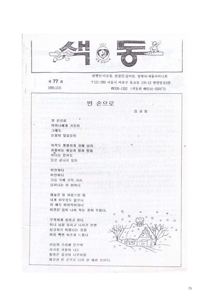 색동고리 1995~1997 76페이지