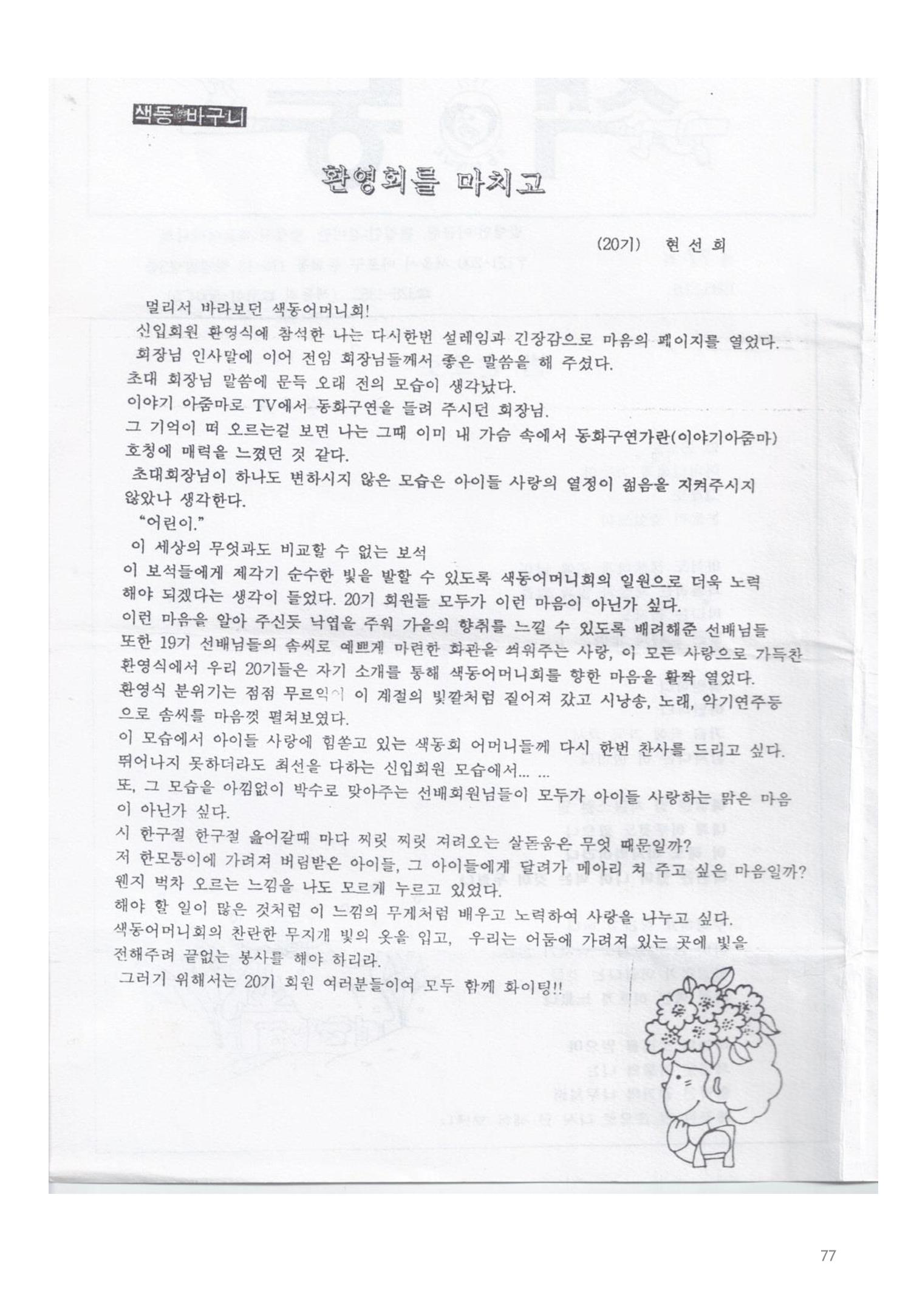 색동고리 1995~1997 77페이지
