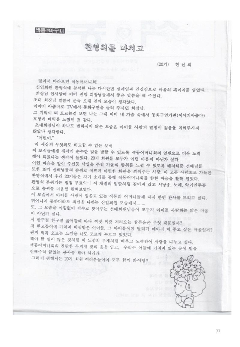 색동고리 1995~1997 77페이지