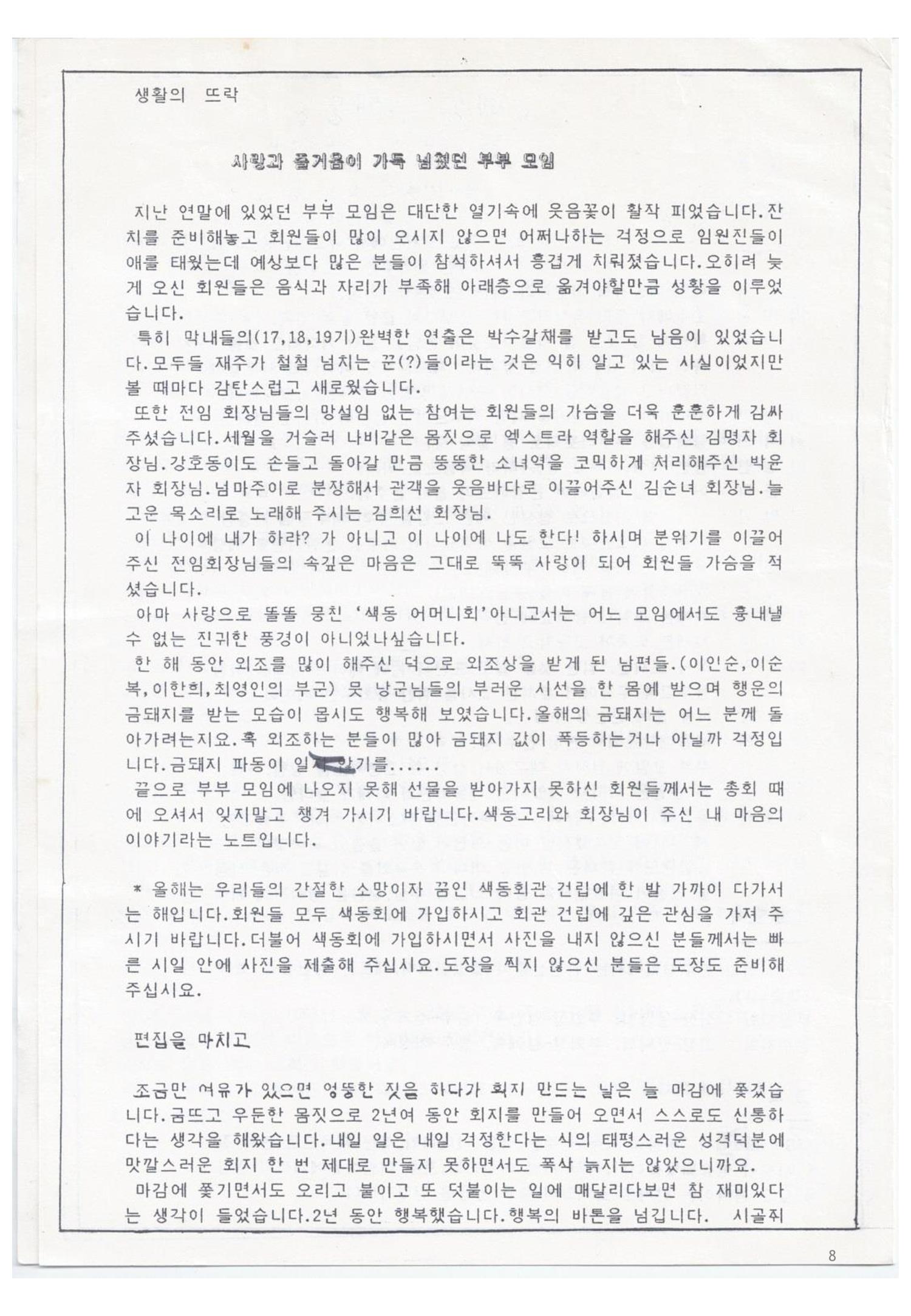 색동고리 1995~1997 8페이지