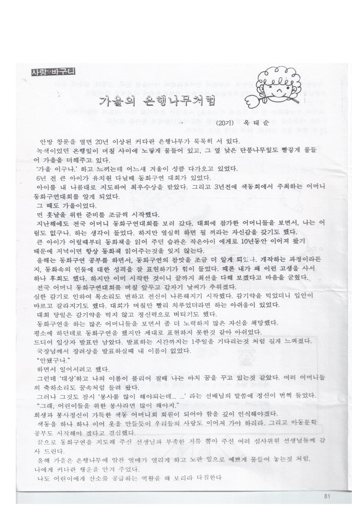 색동고리 1995~1997 81페이지