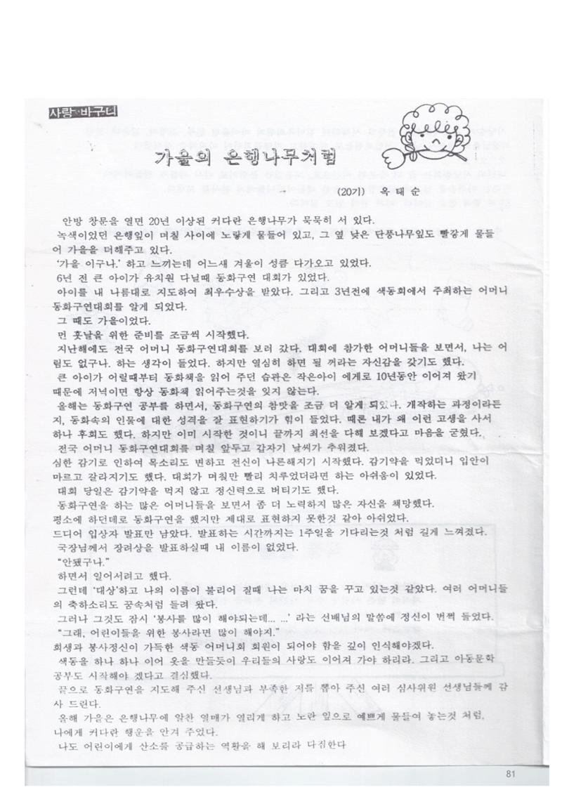 색동고리 1995~1997 81페이지