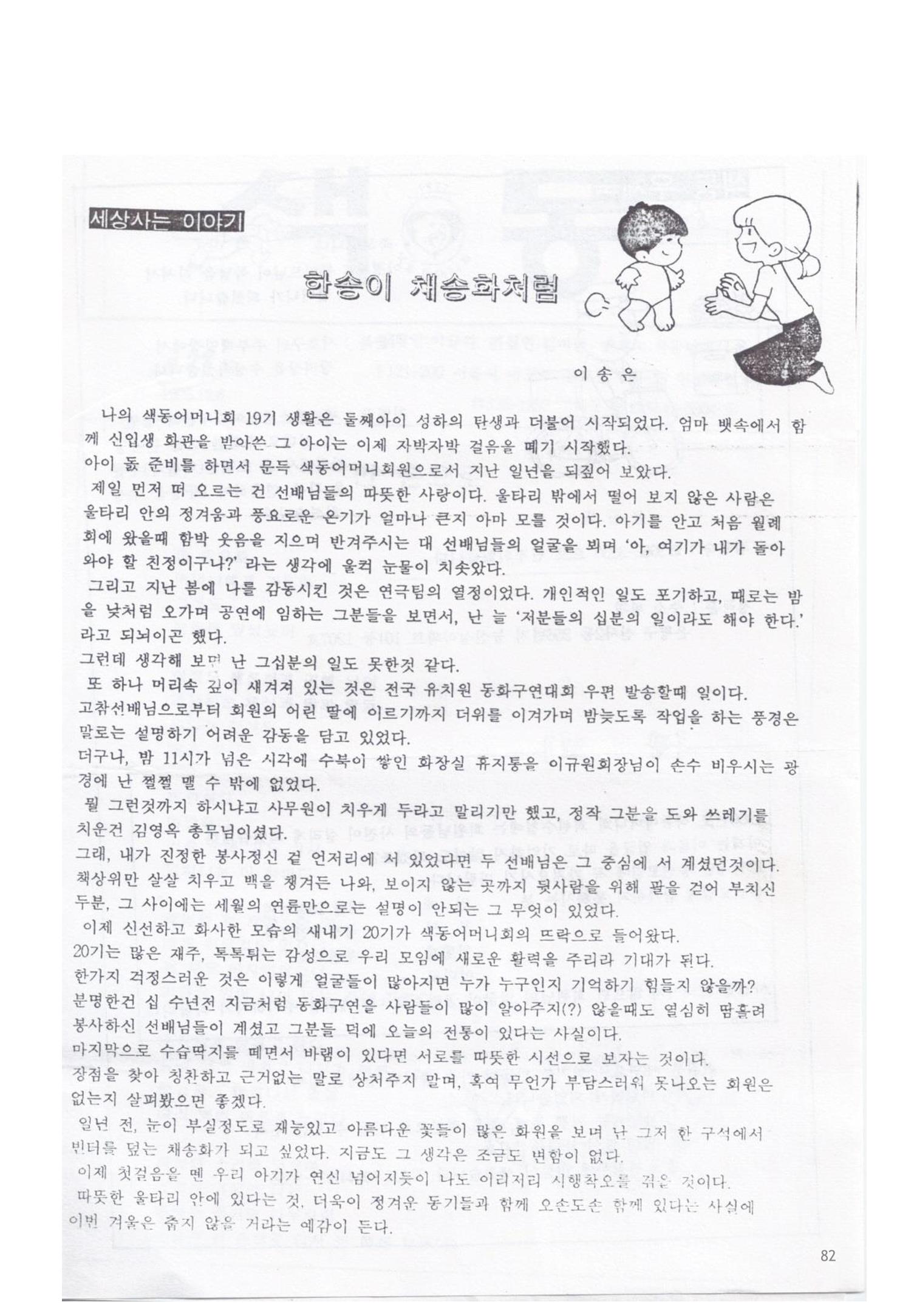색동고리 1995~1997 82페이지