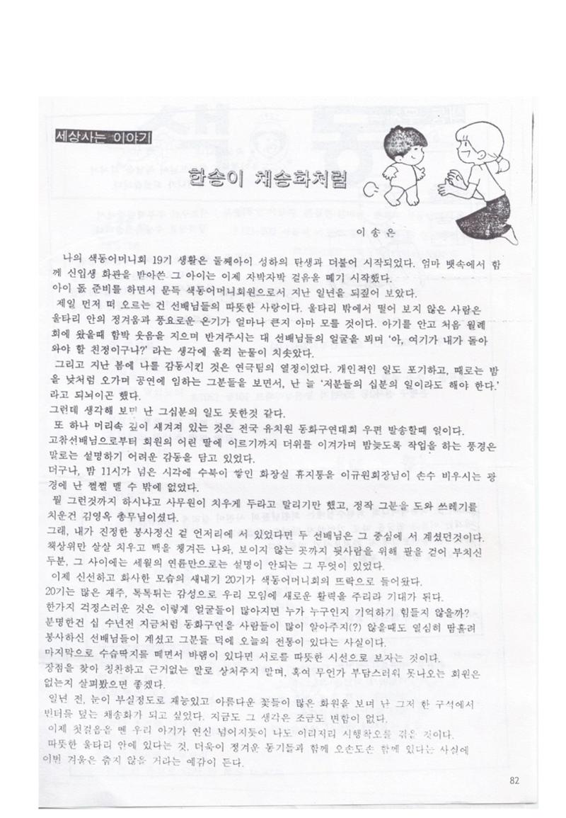 색동고리 1995~1997 82페이지