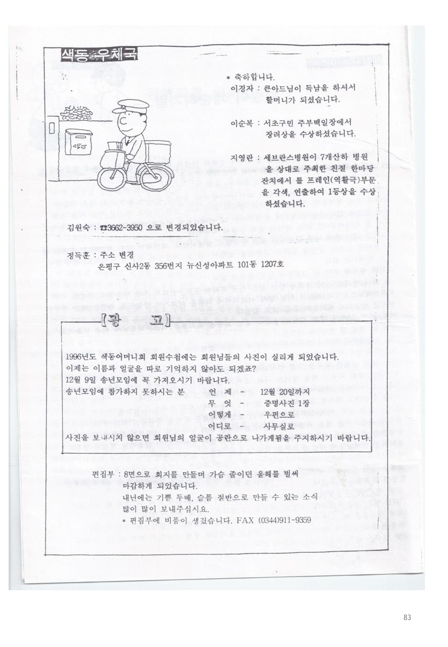 색동고리 1995~1997 83페이지