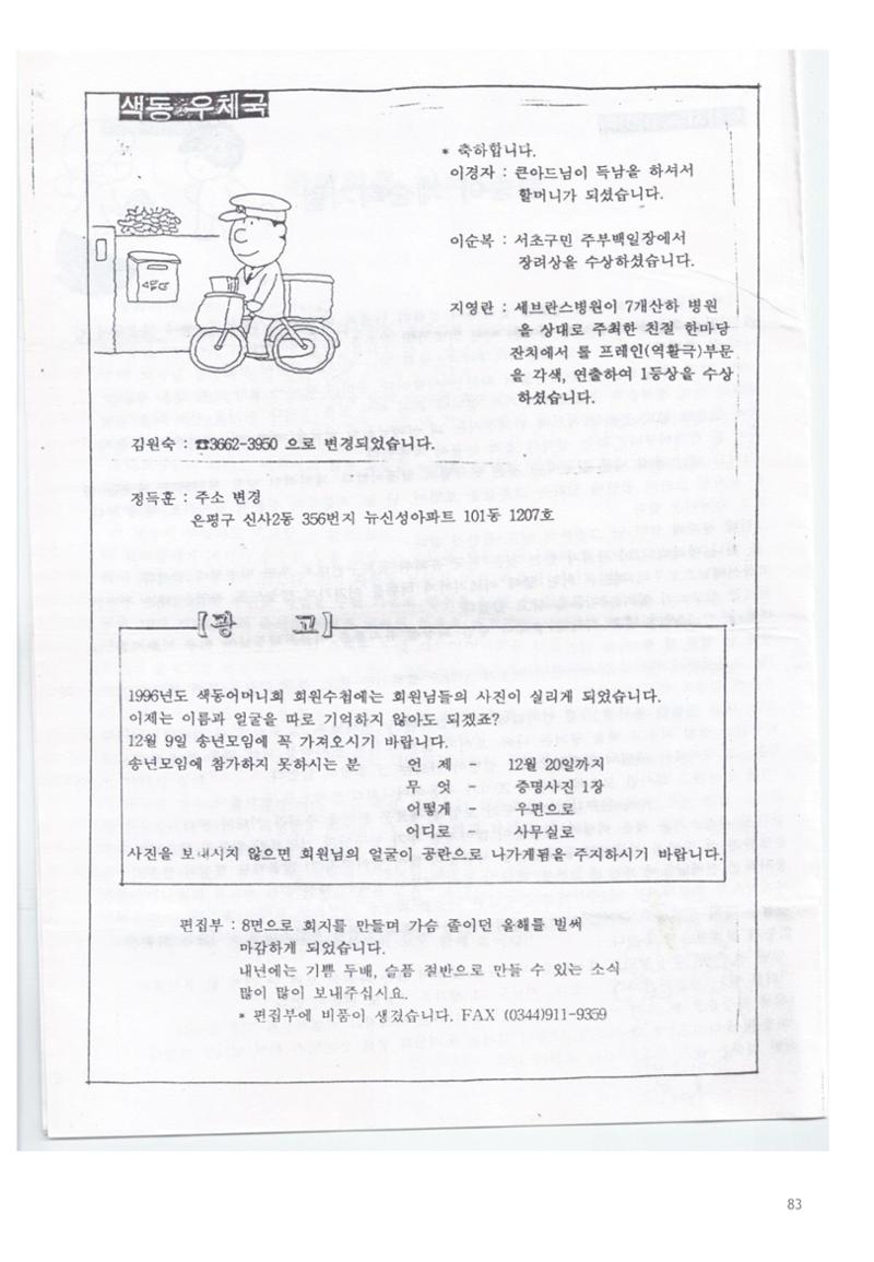 색동고리 1995~1997 83페이지