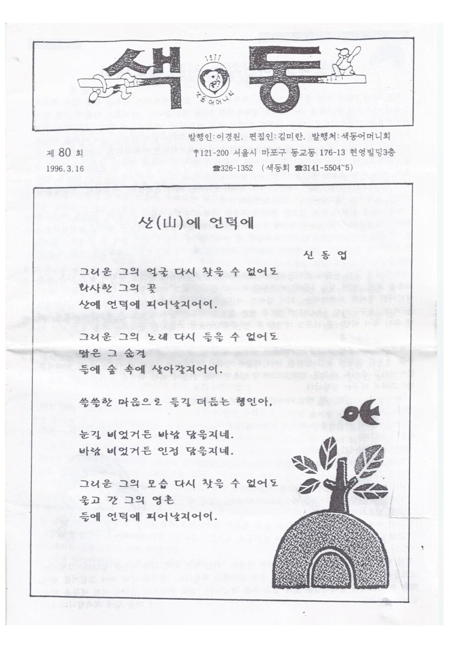 색동고리 1995~1997 85페이지