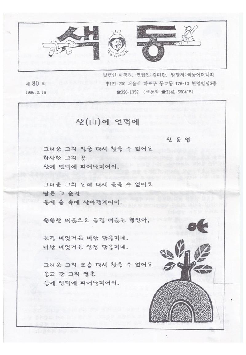 색동고리 1995~1997 85페이지