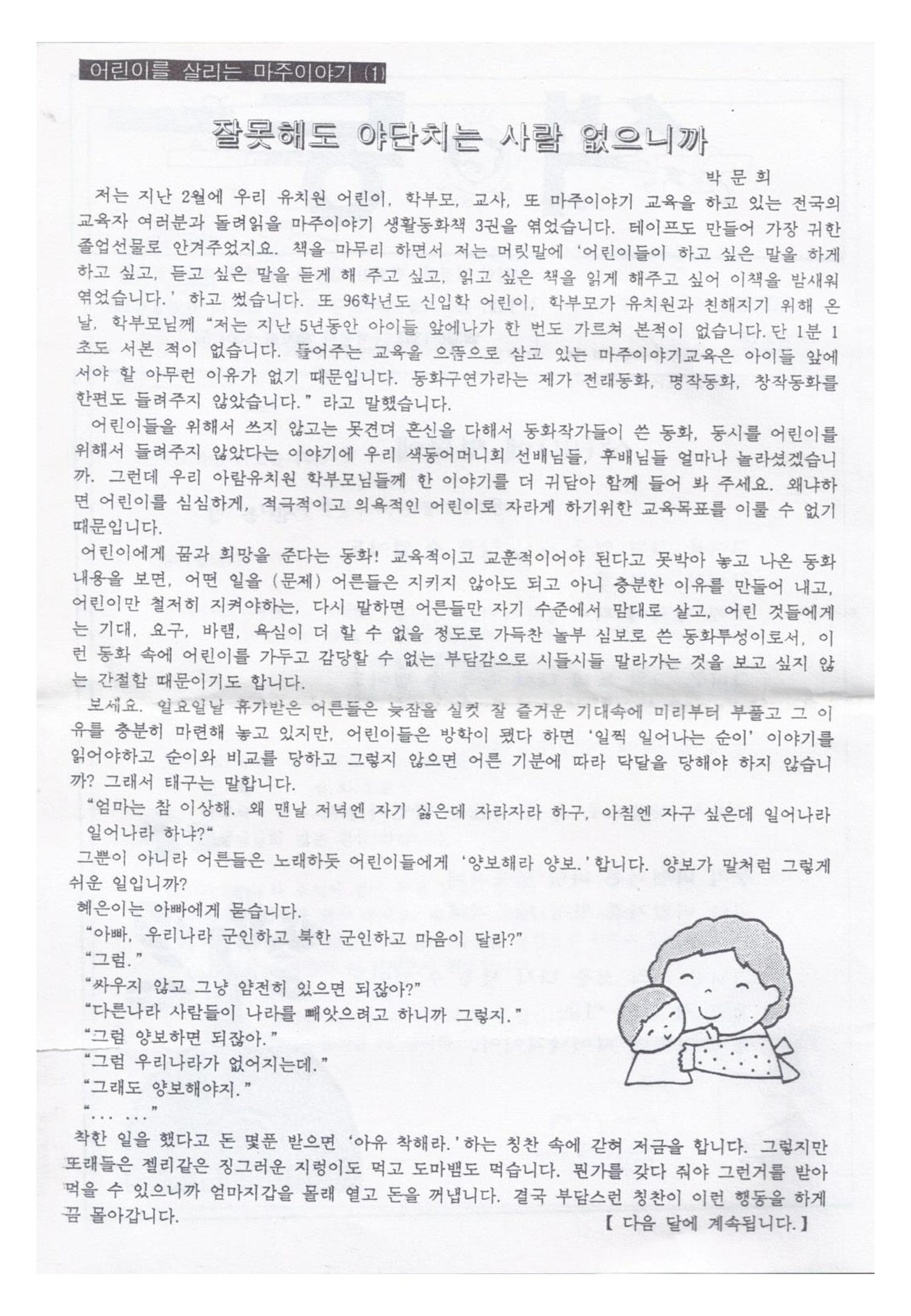 색동고리 1995~1997 86페이지