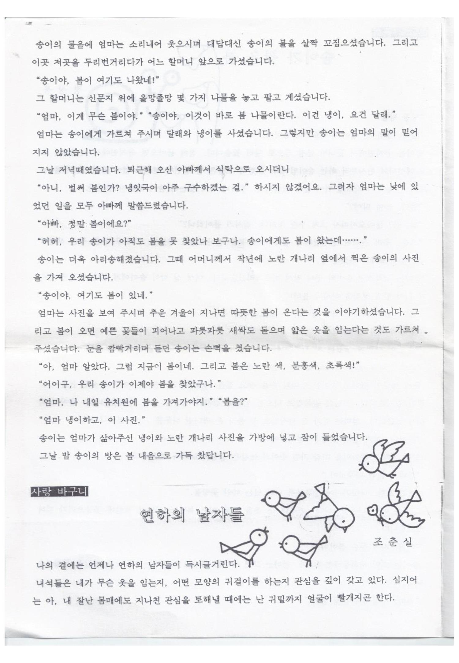 색동고리 1995~1997 88페이지
