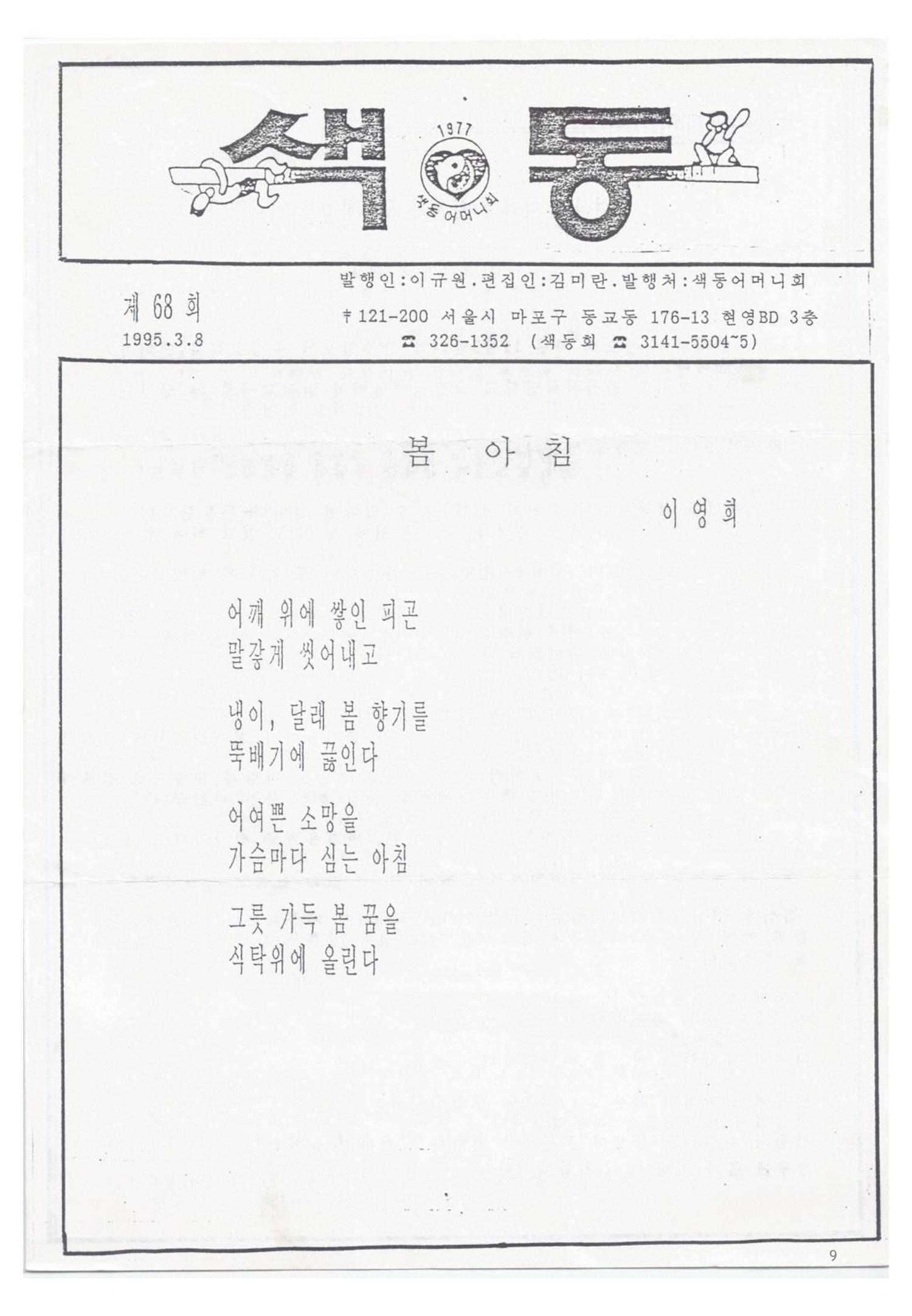 색동고리 1995~1997 9페이지