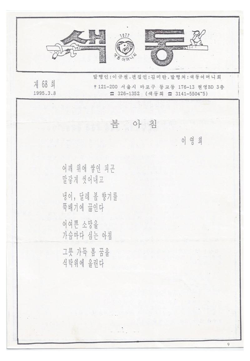 색동고리 1995~1997 9페이지