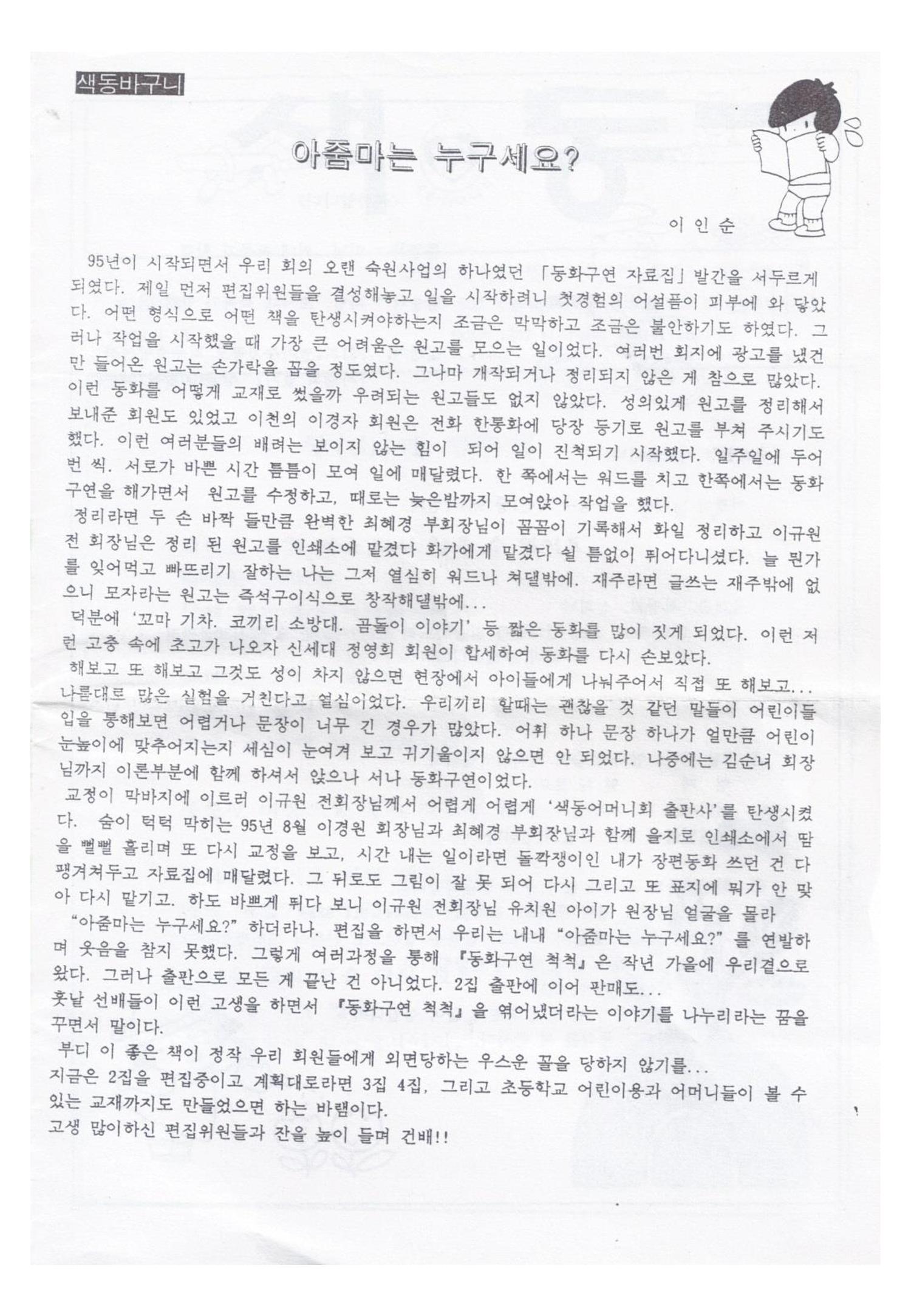 색동고리 1995~1997 91페이지