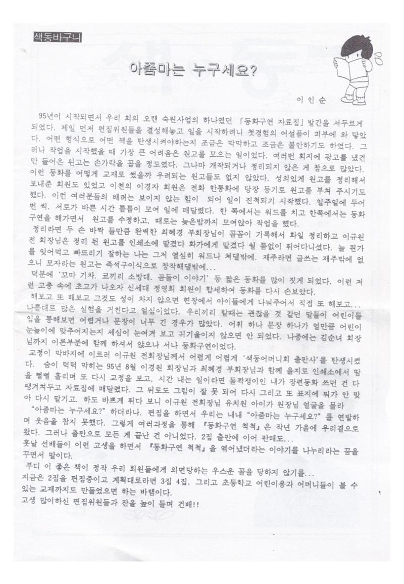 색동고리 1995~1997 91페이지