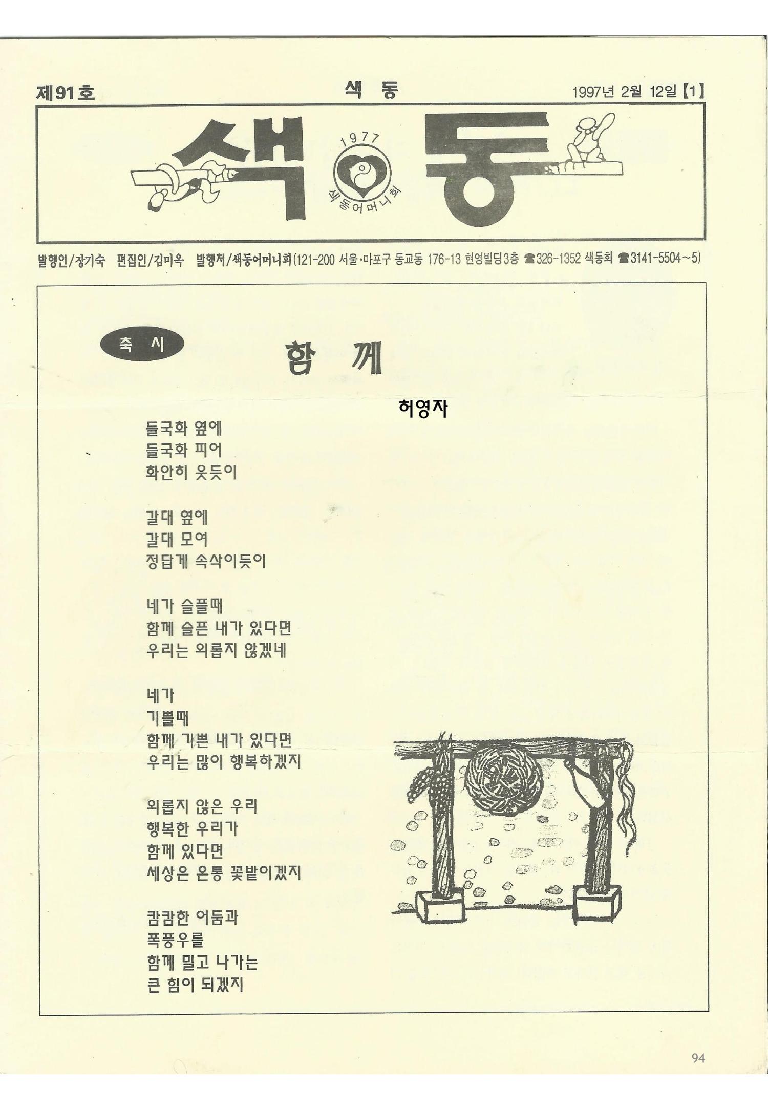 색동고리 1995~1997 94페이지
