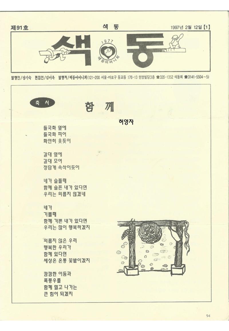 색동고리 1995~1997 94페이지