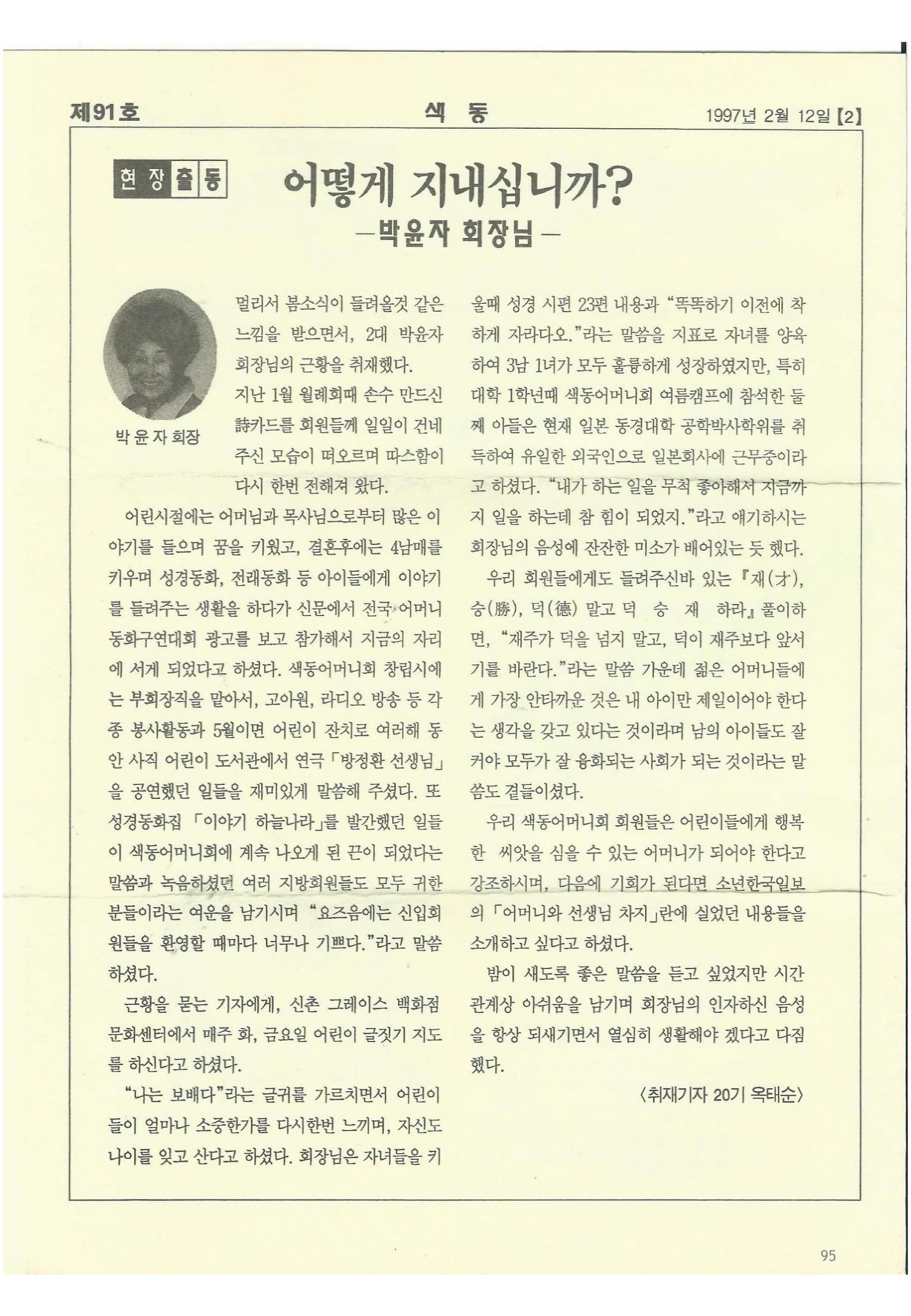 색동고리 1995~1997 95페이지