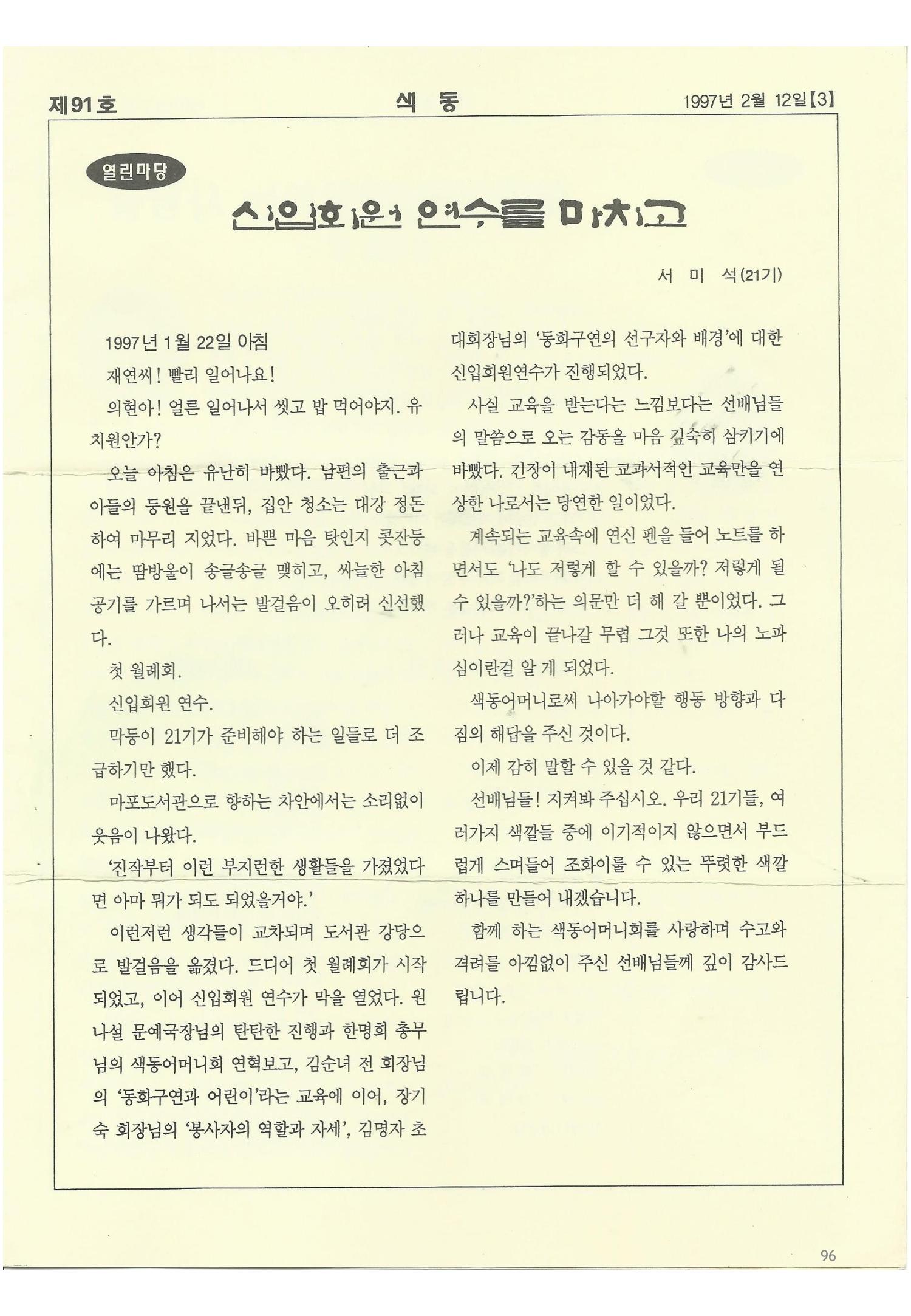 색동고리 1995~1997 96페이지