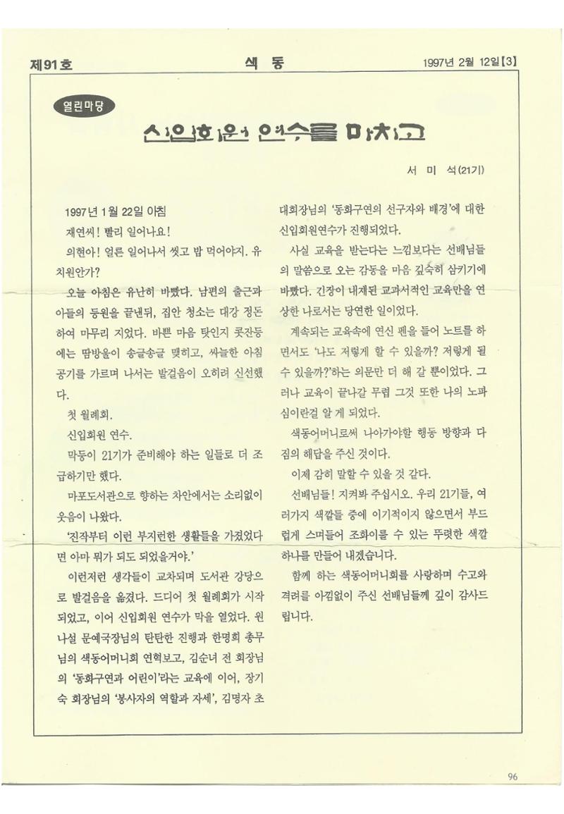 색동고리 1995~1997 96페이지