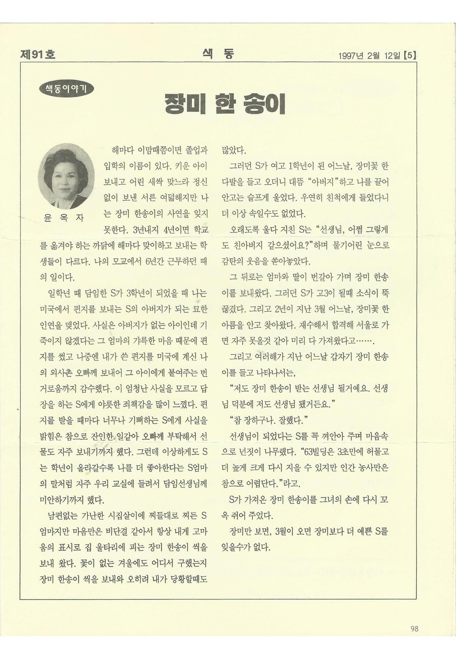 색동고리 1995~1997 98페이지