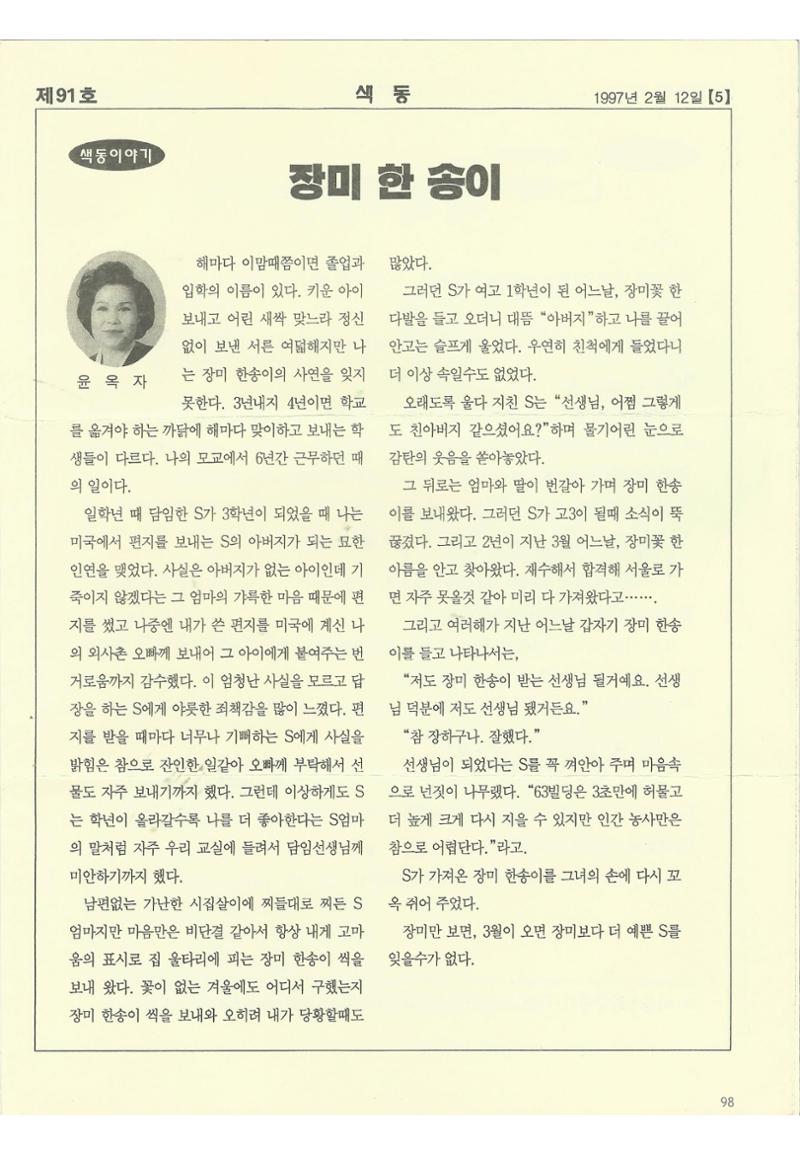 색동고리 1995~1997 98페이지