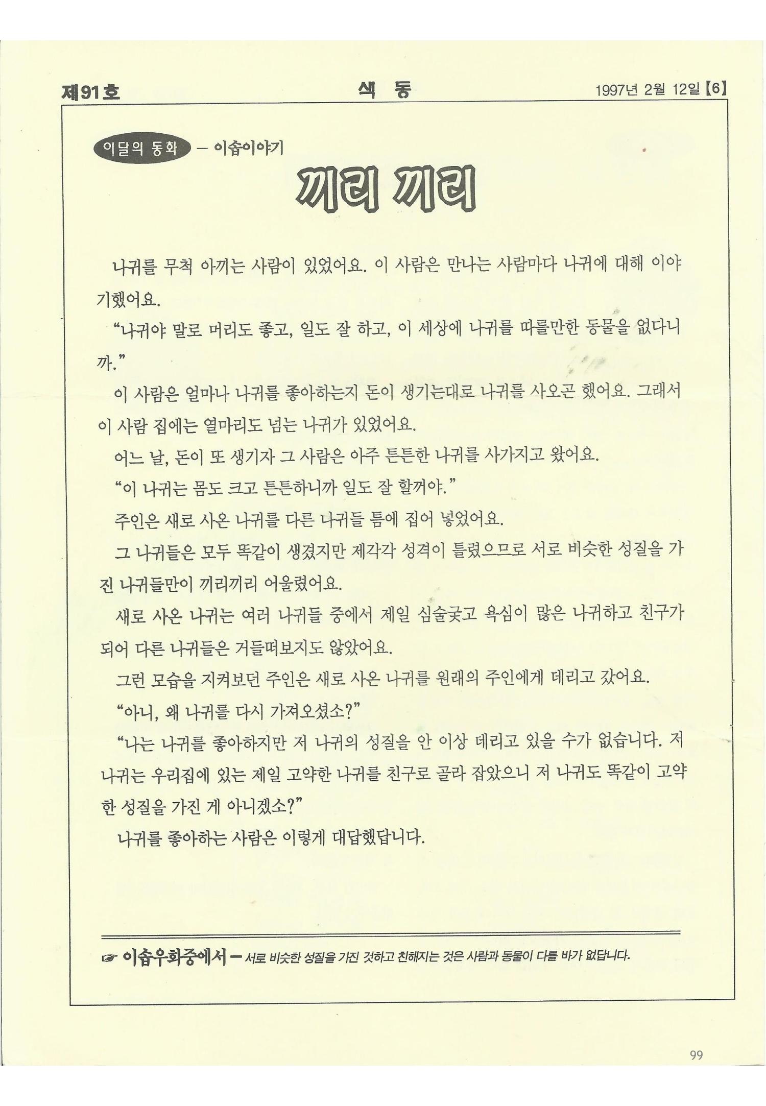 색동고리 1995~1997 99페이지