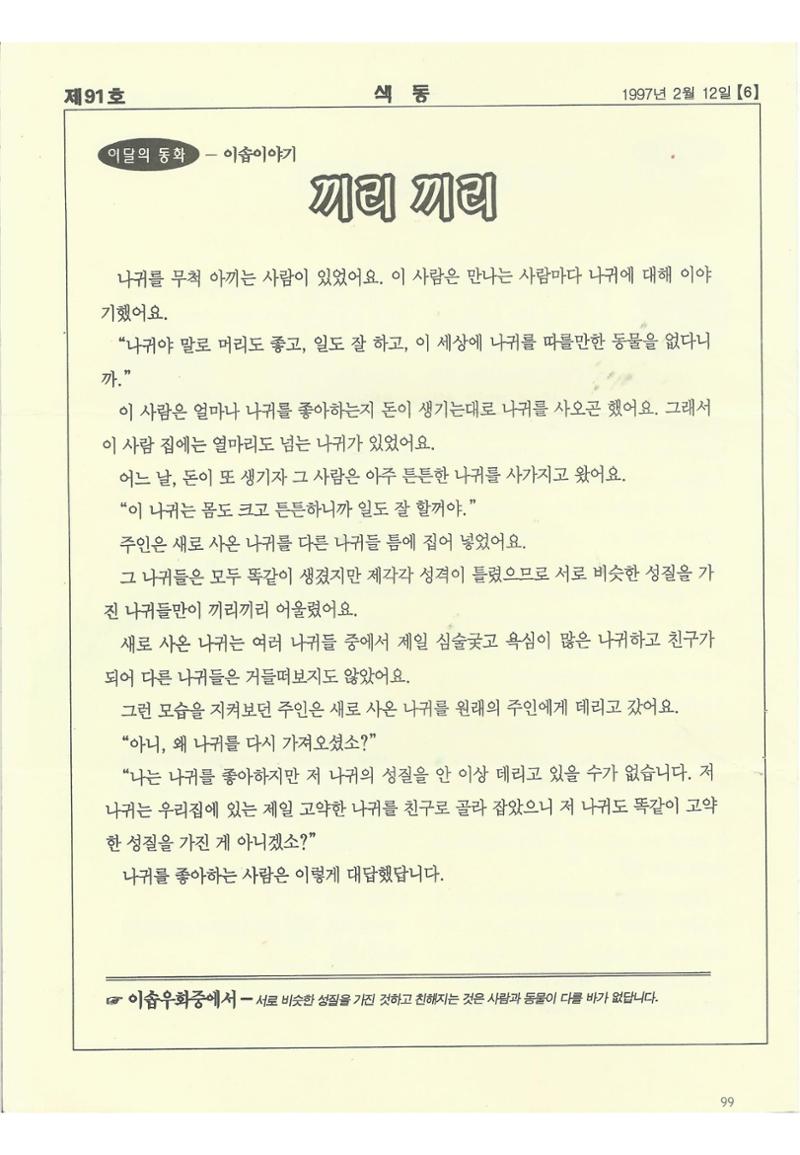 색동고리 1995~1997 99페이지
