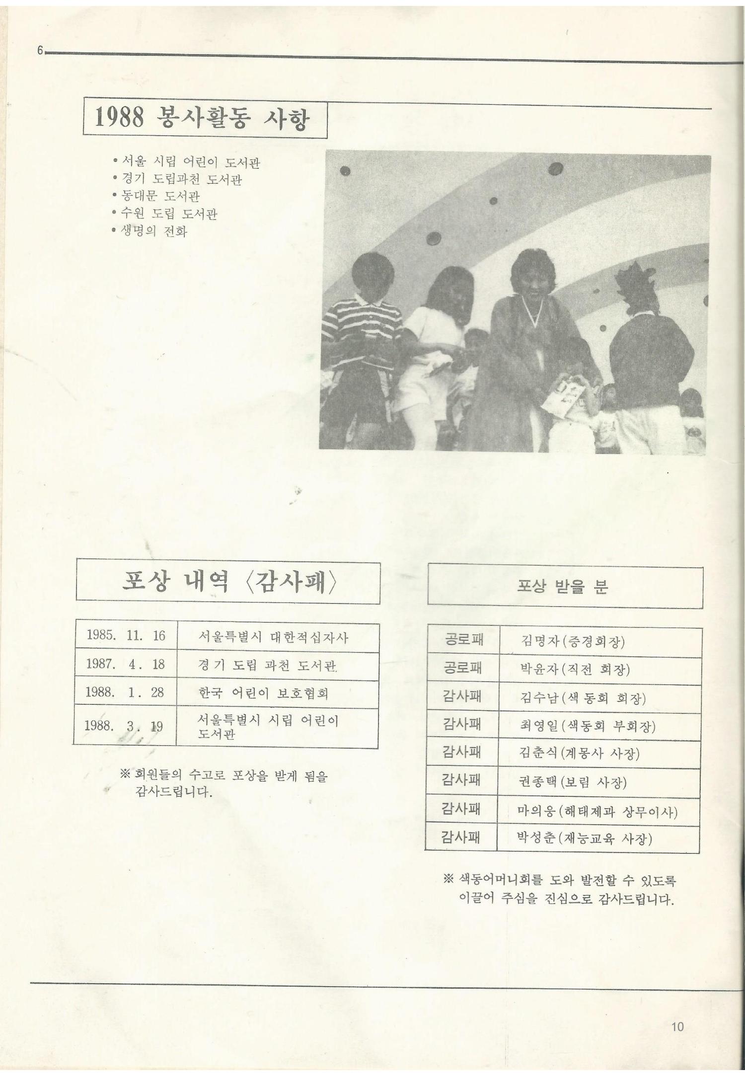색동고리1988~1994 10페이지