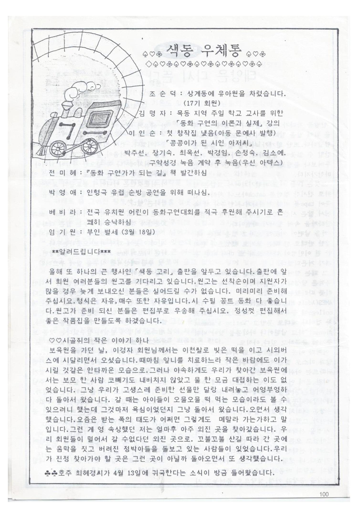 색동고리1988~1994 100페이지