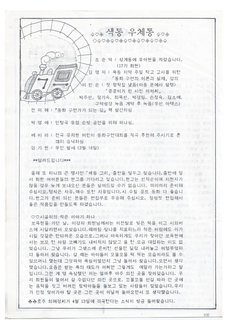 색동고리1988~1994 100페이지