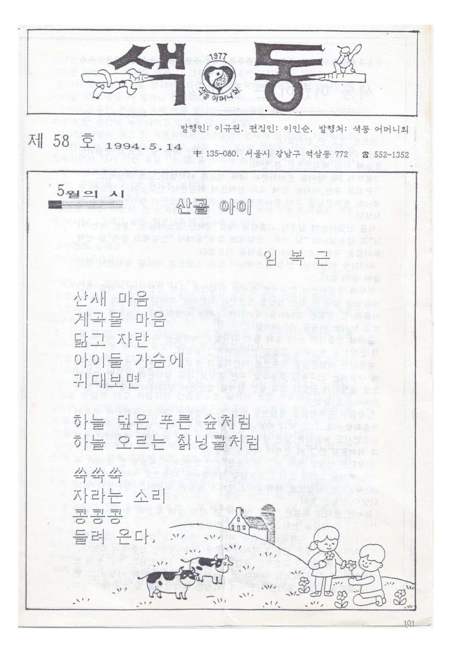 색동고리1988~1994 101페이지