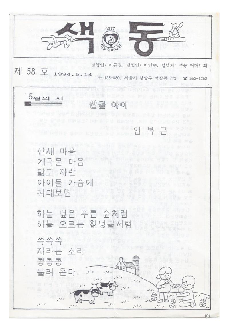 색동고리1988~1994 101페이지