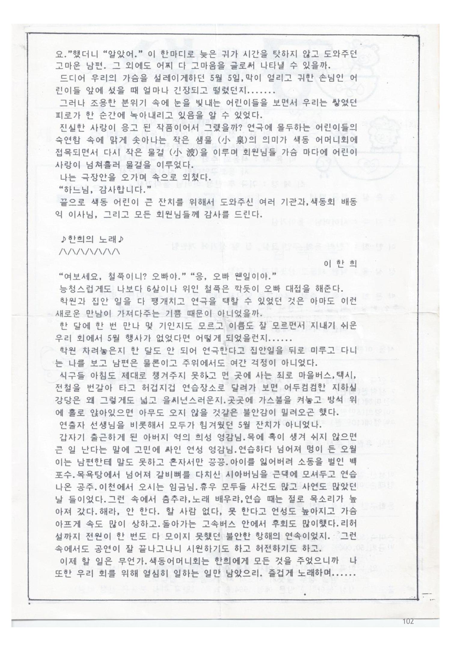 색동고리1988~1994 102페이지