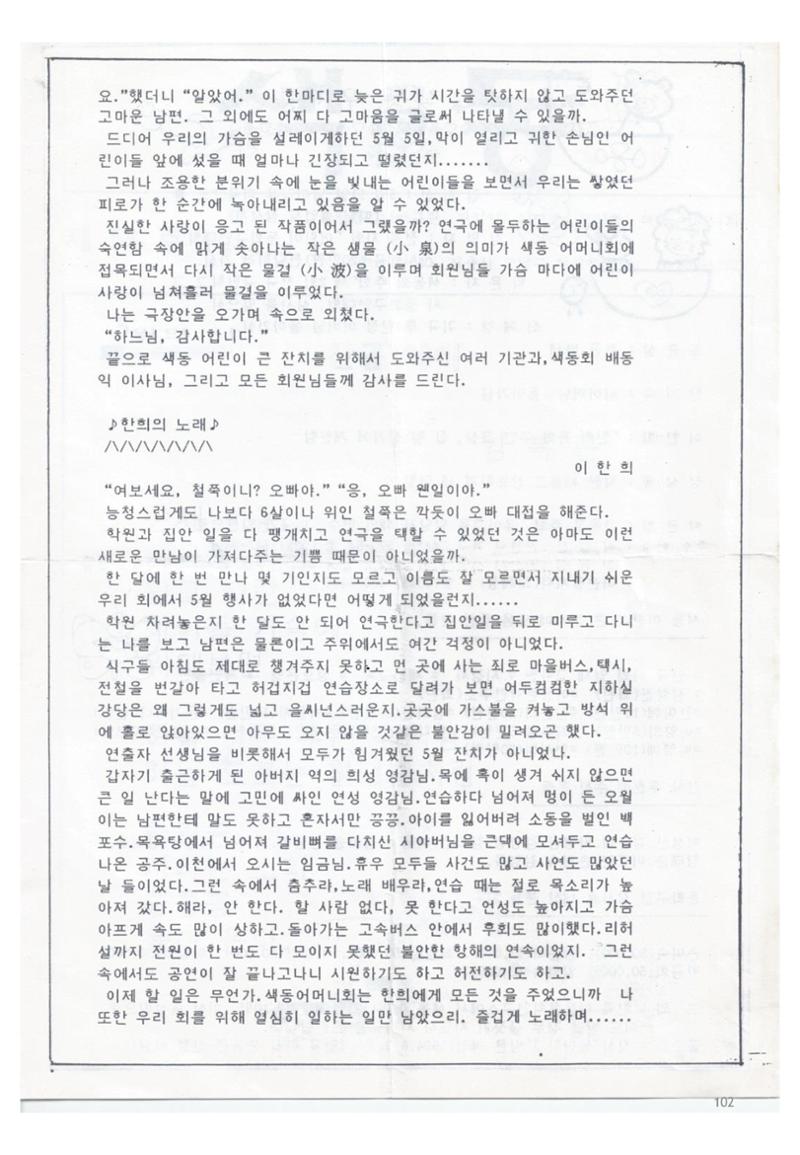 색동고리1988~1994 102페이지