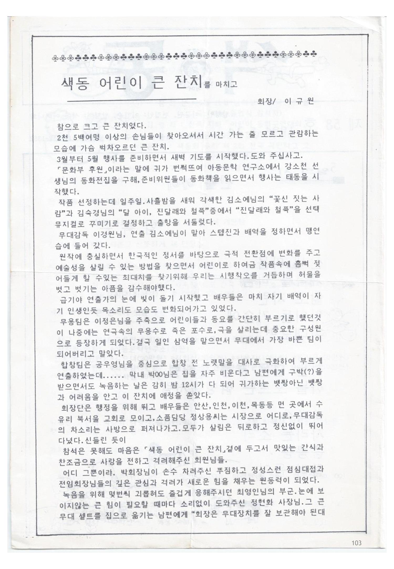색동고리1988~1994 103페이지