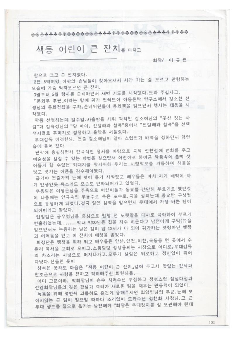 색동고리1988~1994 103페이지
