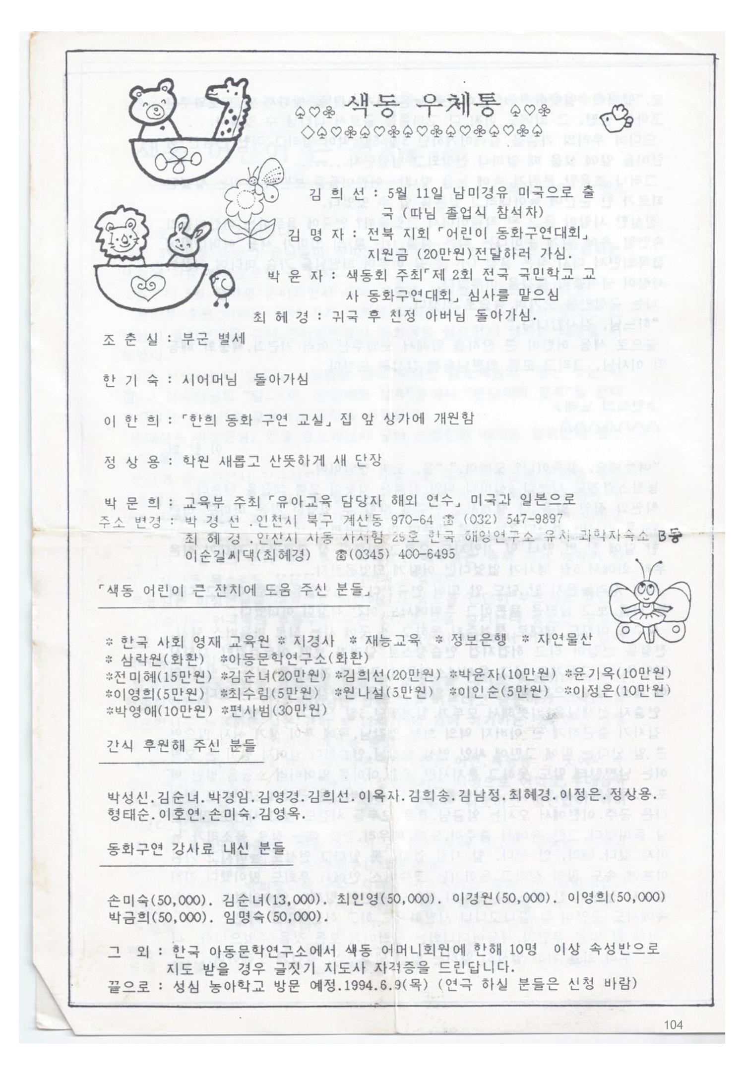 색동고리1988~1994 104페이지