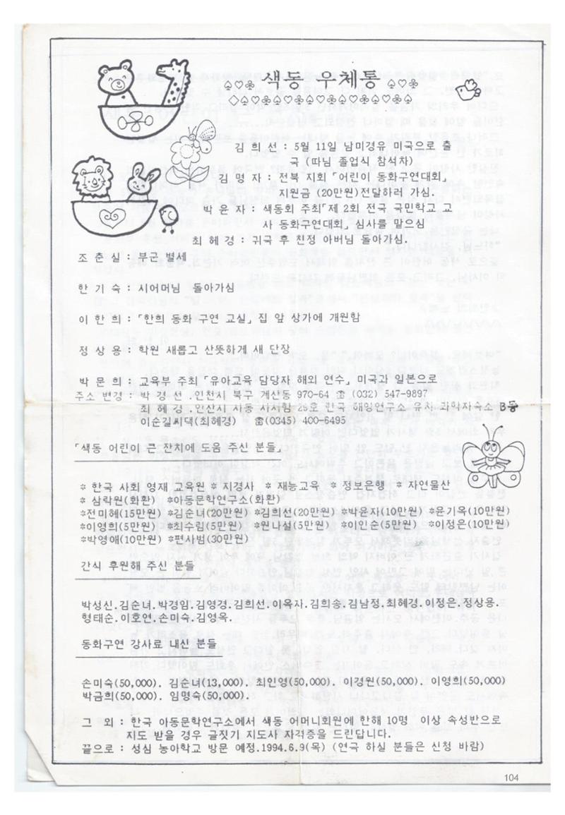 색동고리1988~1994 104페이지